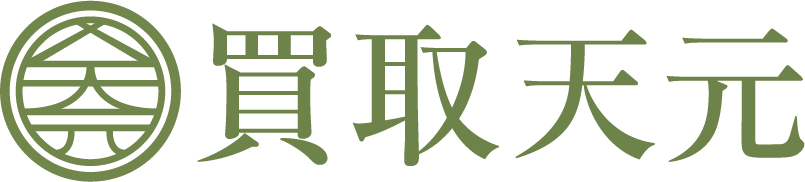 買取天元｜名古屋市でブランド品・古着・靴・バッグ買取専門店